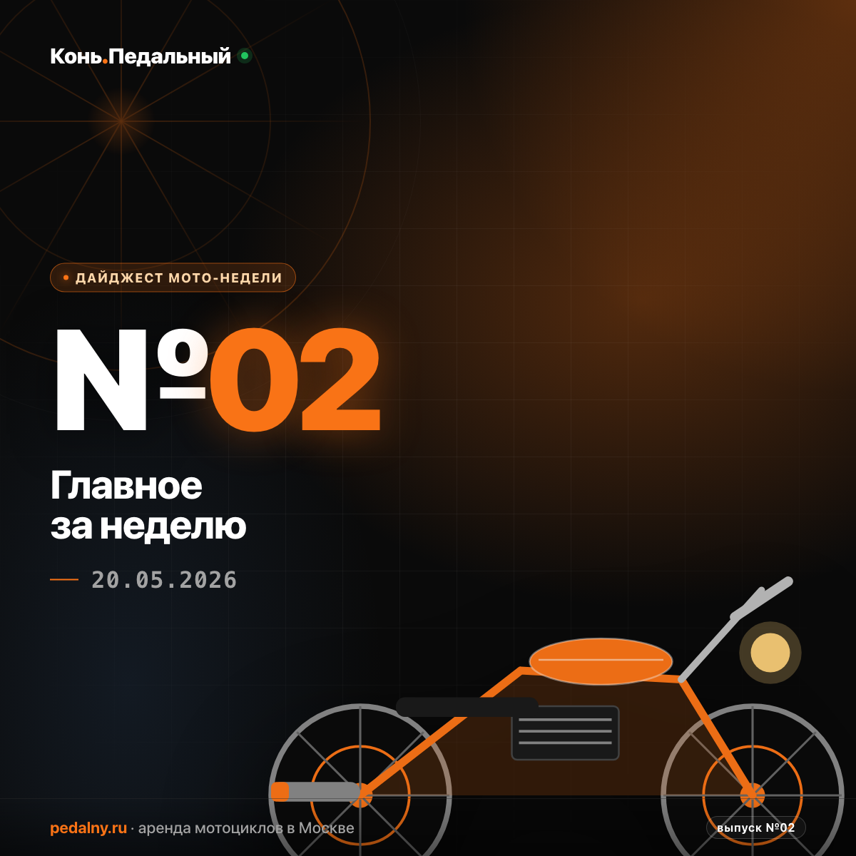 Призраки на дорогах: половина мото в РФ не на учёте — выпуск 20.05.2026